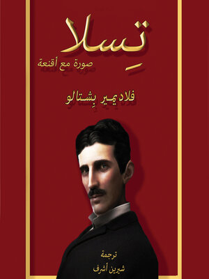 cover image of تسلا